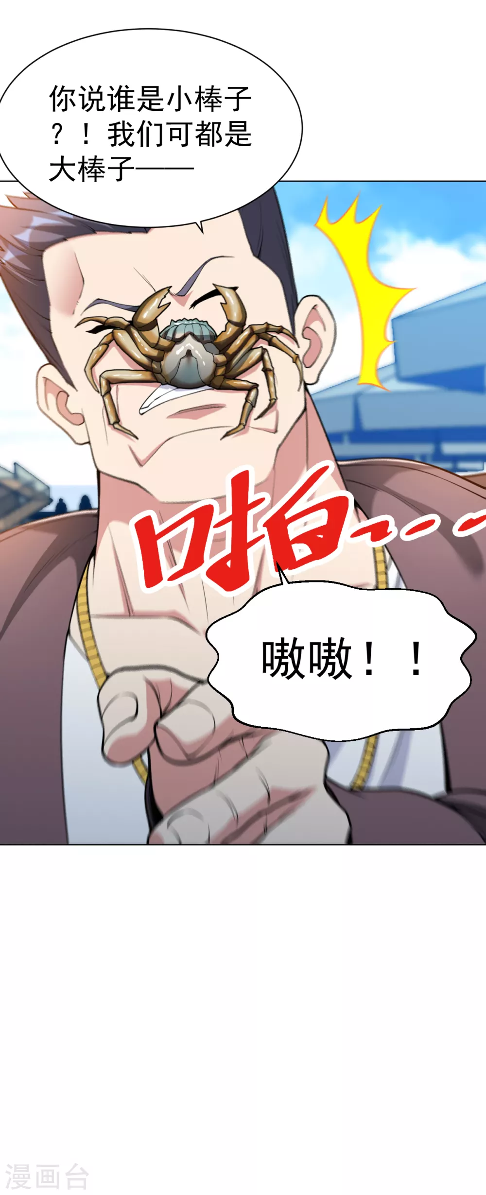 医等狂兵韩漫全集-第147话 乌合之众无删减无遮挡章节图片 