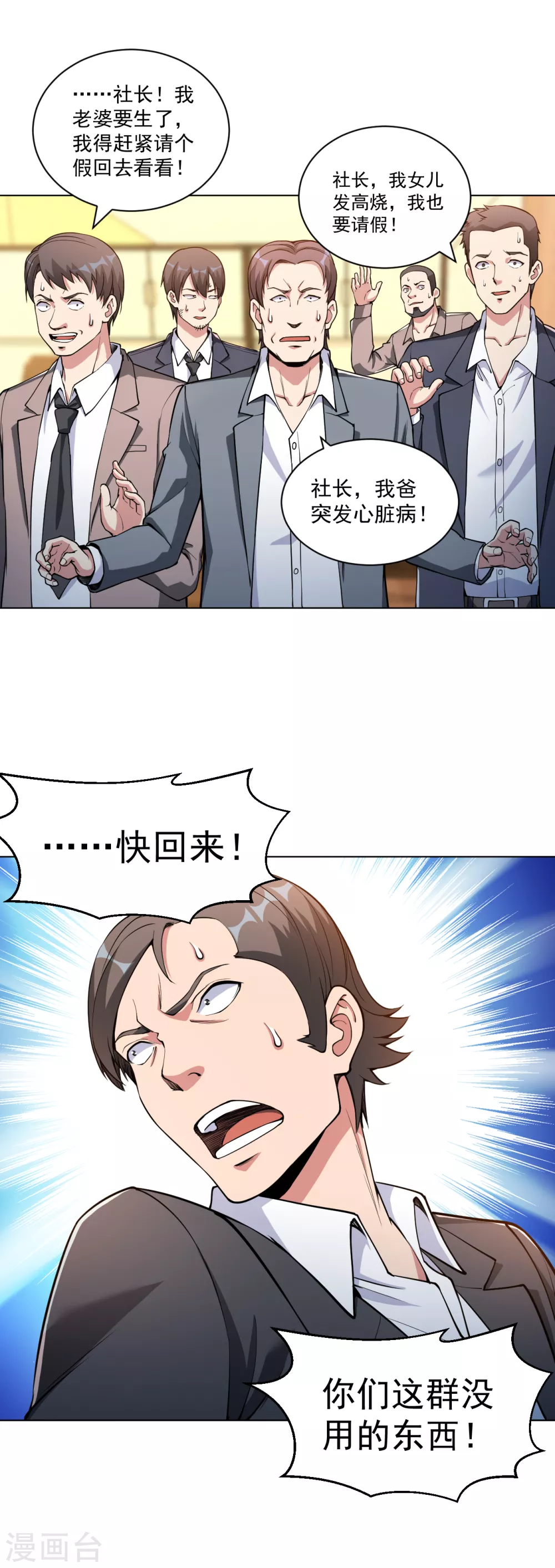 医等狂兵韩漫全集-第148话 最硬的男人无删减无遮挡章节图片 