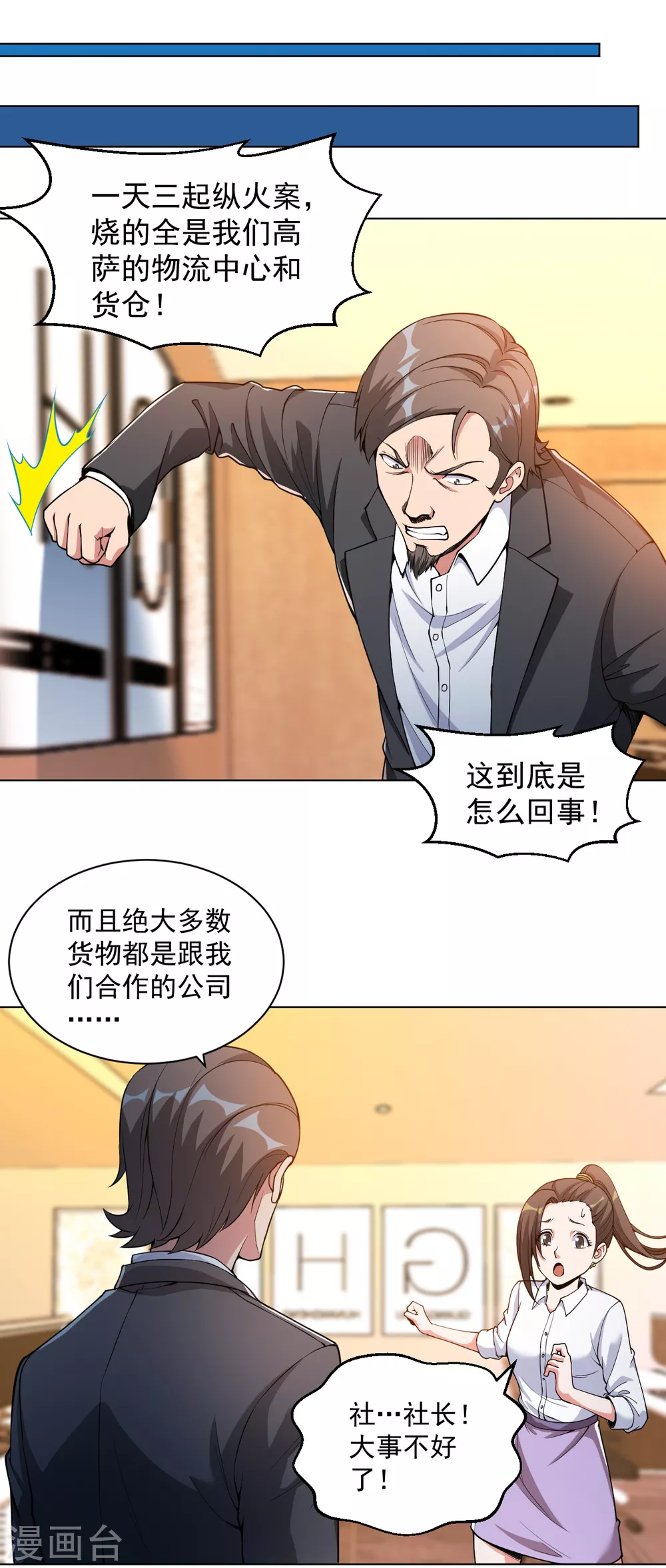 医等狂兵韩漫全集-第148话 最硬的男人无删减无遮挡章节图片 