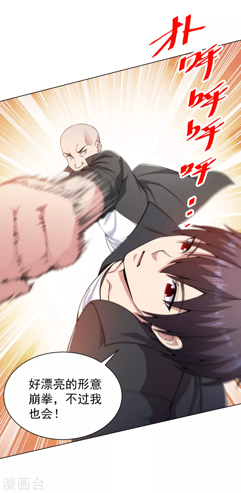 医等狂兵韩漫全集-第149话 史上最强形意崩拳无删减无遮挡章节图片 