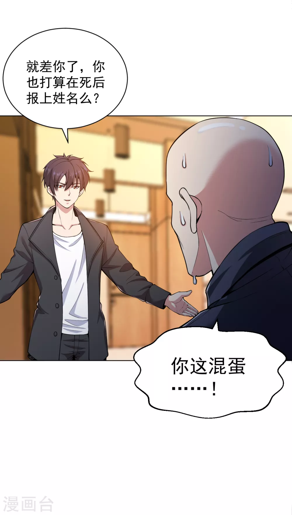 医等狂兵韩漫全集-第150话 秃子爬爬爬无删减无遮挡章节图片 