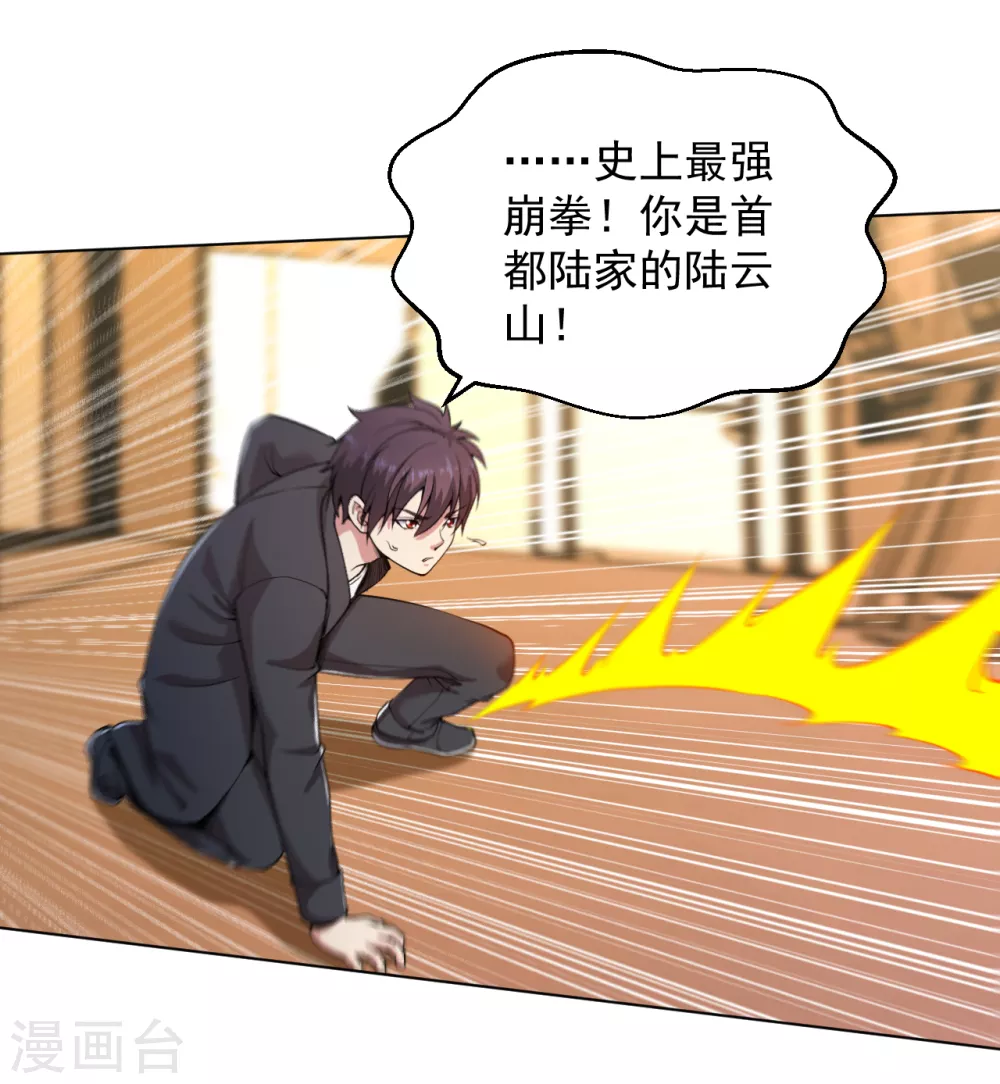 医等狂兵韩漫全集-第151话 你是陆云山？无删减无遮挡章节图片 