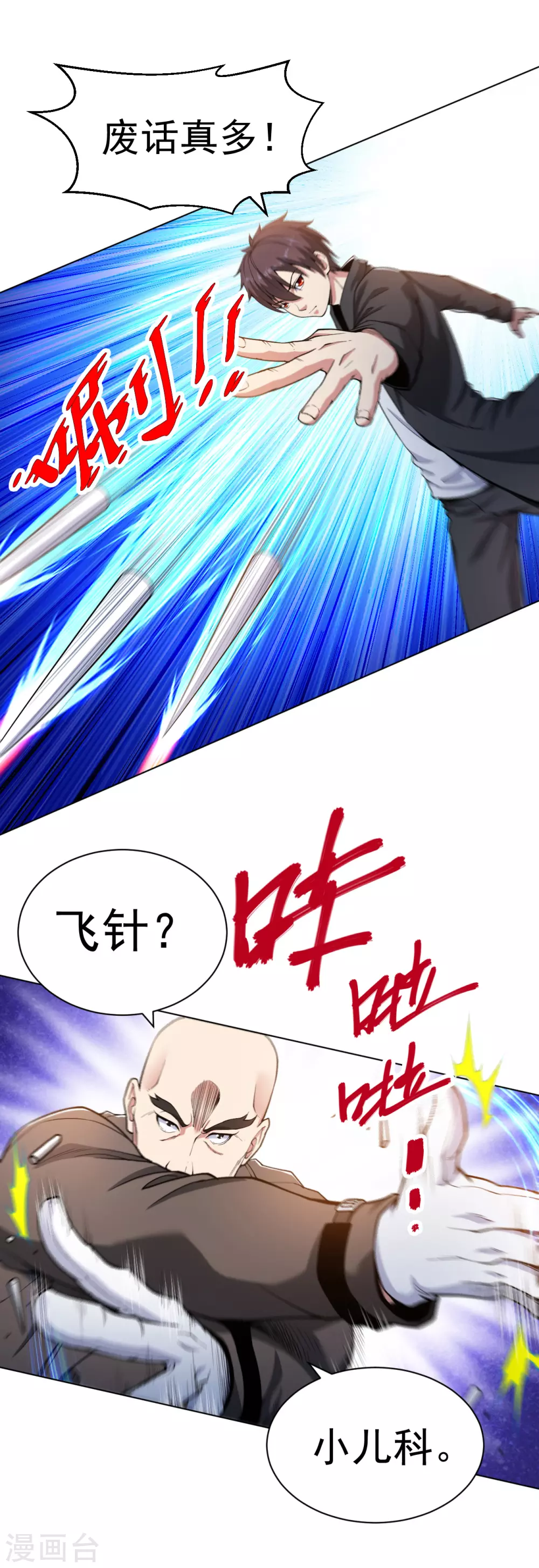 医等狂兵韩漫全集-第151话 你是陆云山？无删减无遮挡章节图片 