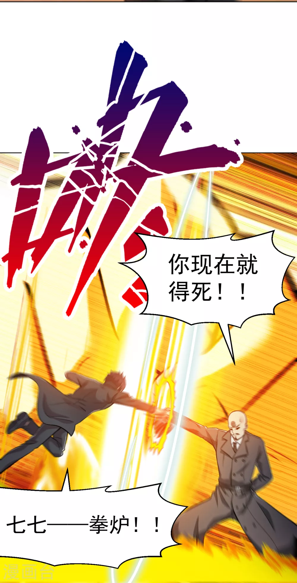 医等狂兵韩漫全集-第152话 刘风掉出高楼无删减无遮挡章节图片 
