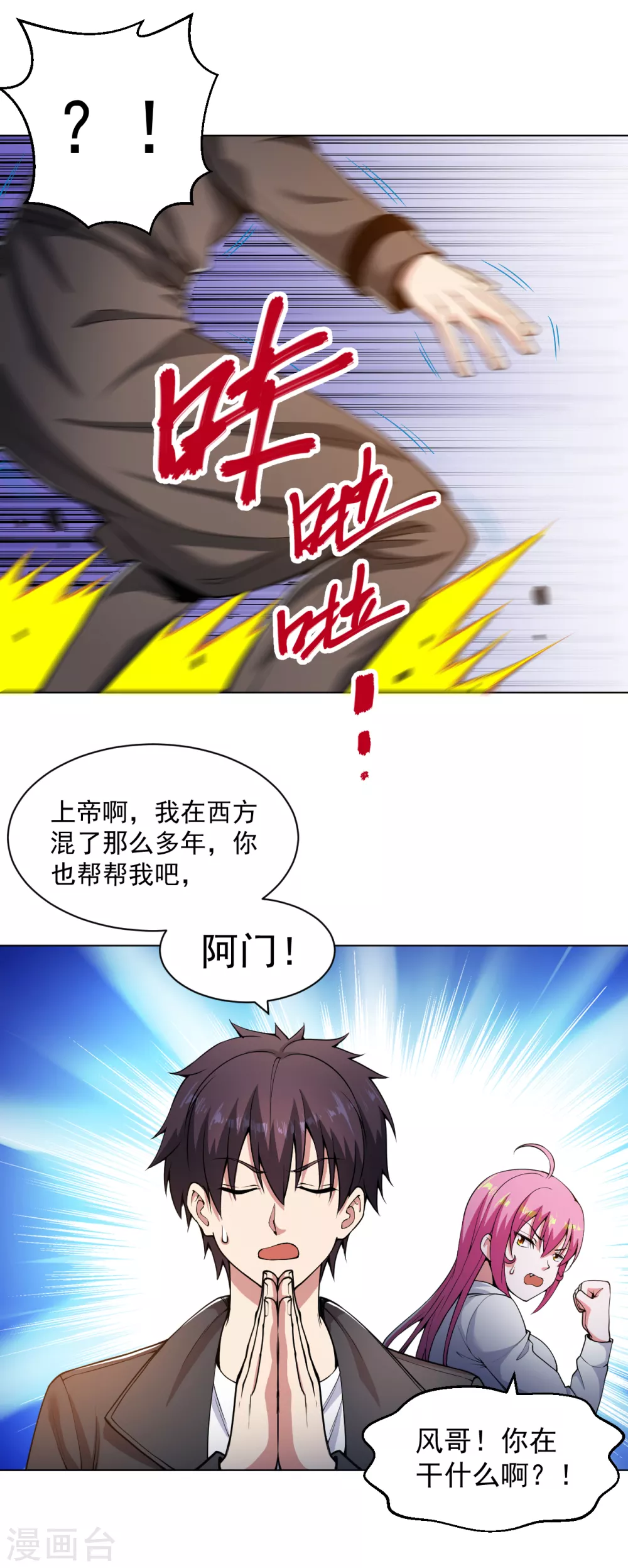 医等狂兵韩漫全集-第153话 向上帝祈祷无删减无遮挡章节图片 
