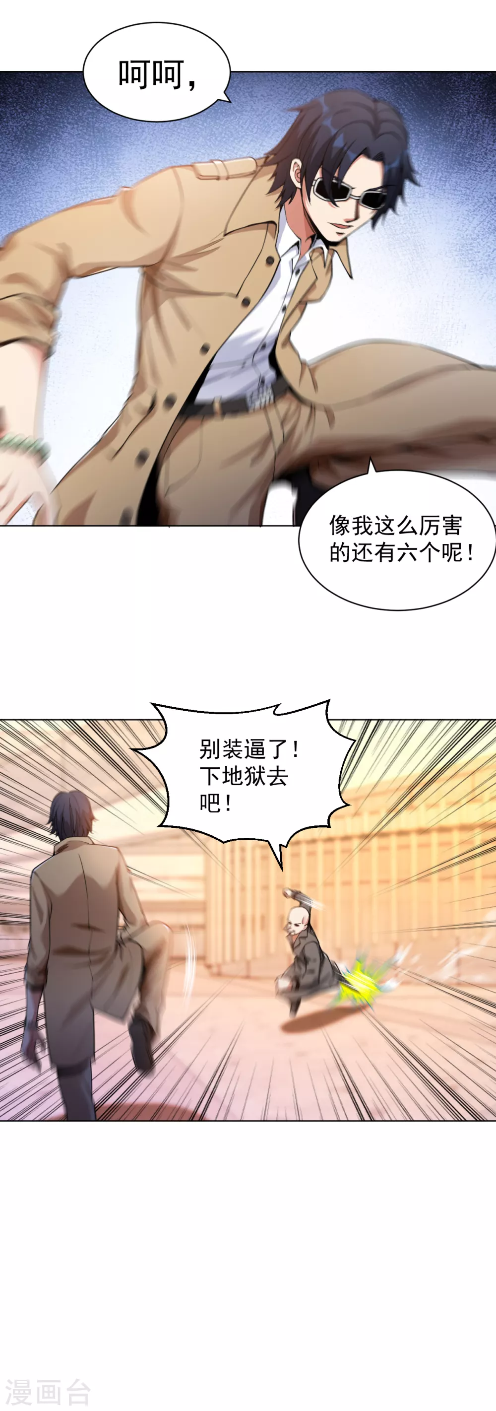 医等狂兵韩漫全集-第154话 八极炉拳无删减无遮挡章节图片 