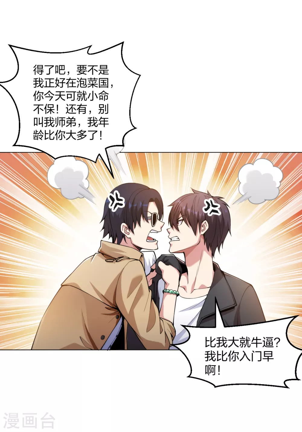 医等狂兵韩漫全集-第154话 八极炉拳无删减无遮挡章节图片 