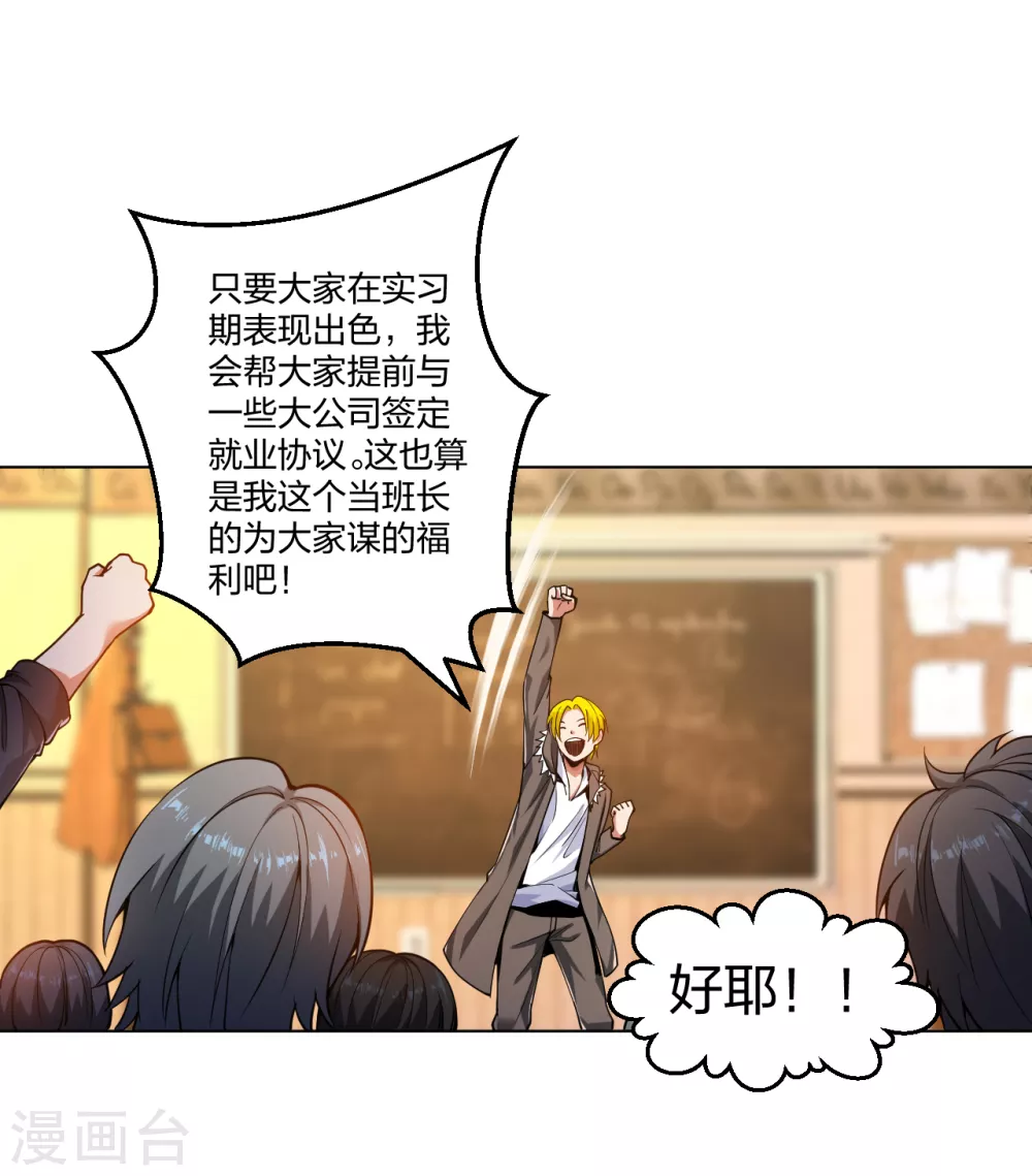 医等狂兵韩漫全集-第155话 陆浩回来了无删减无遮挡章节图片 