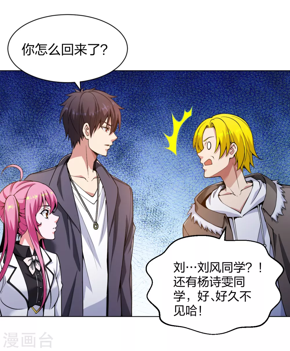 医等狂兵韩漫全集-第155话 陆浩回来了无删减无遮挡章节图片 
