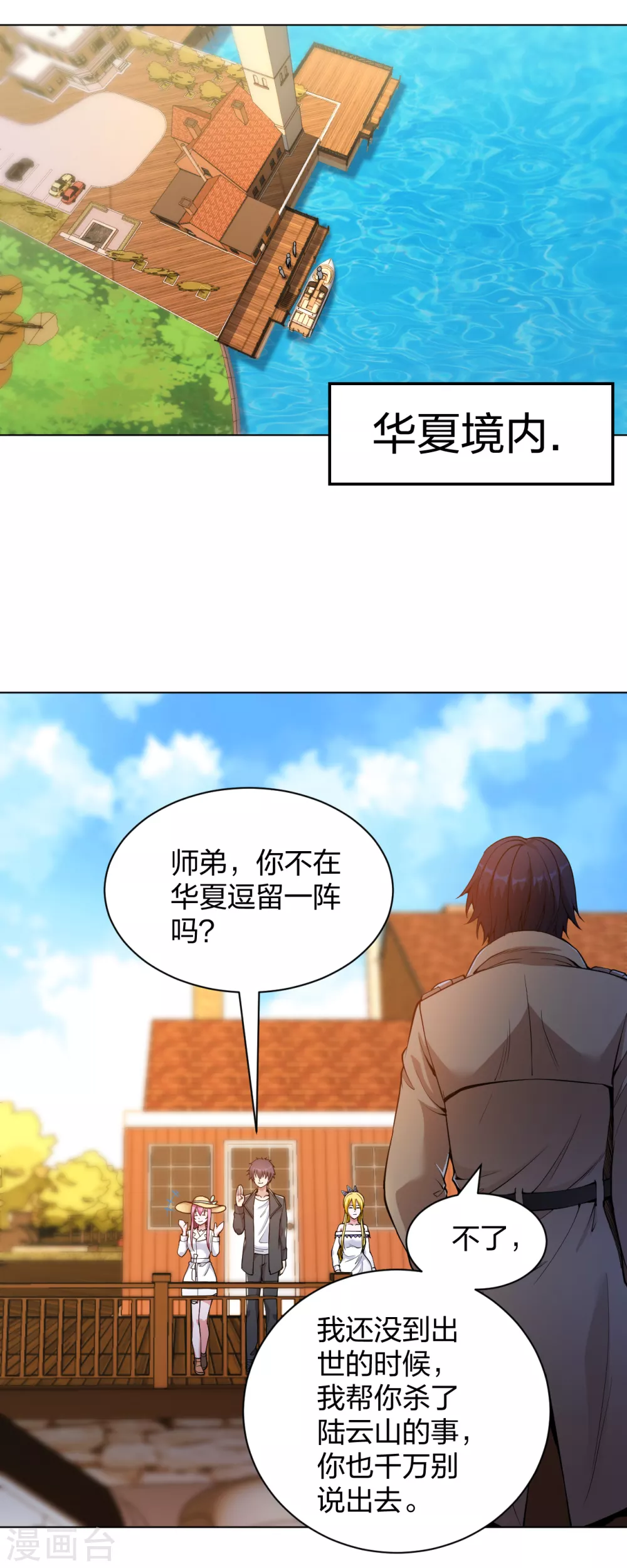 医等狂兵韩漫全集-第155话 陆浩回来了无删减无遮挡章节图片 