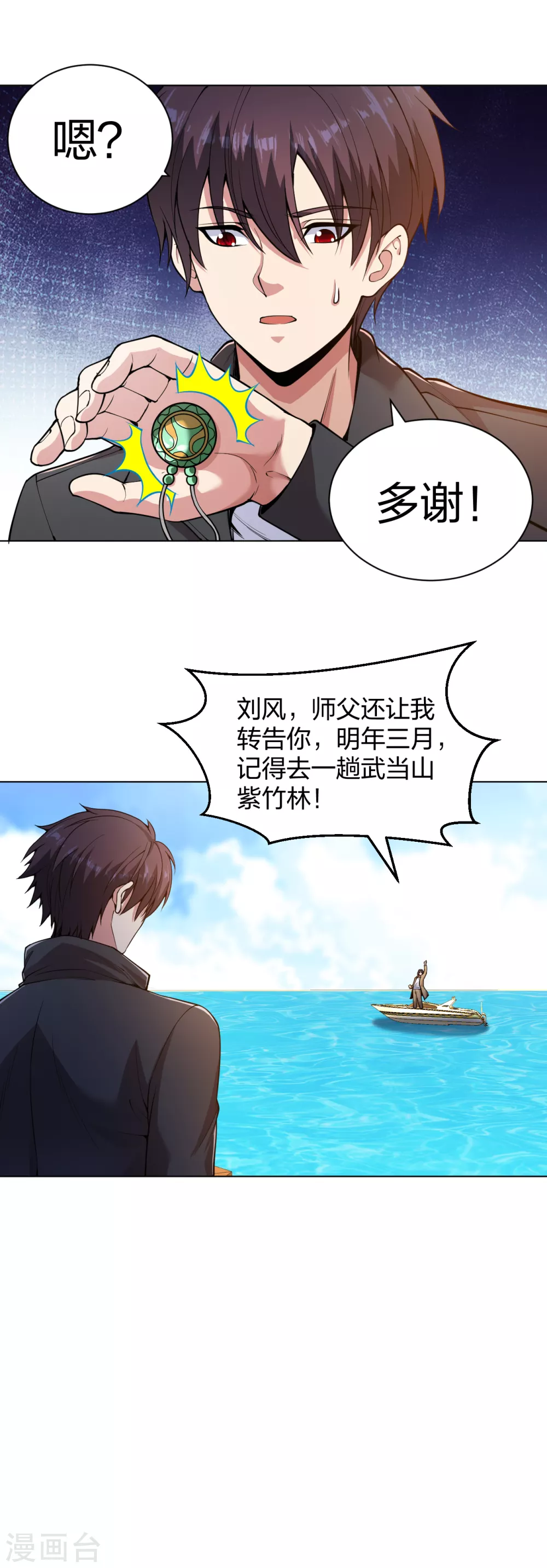 医等狂兵韩漫全集-第155话 陆浩回来了无删减无遮挡章节图片 