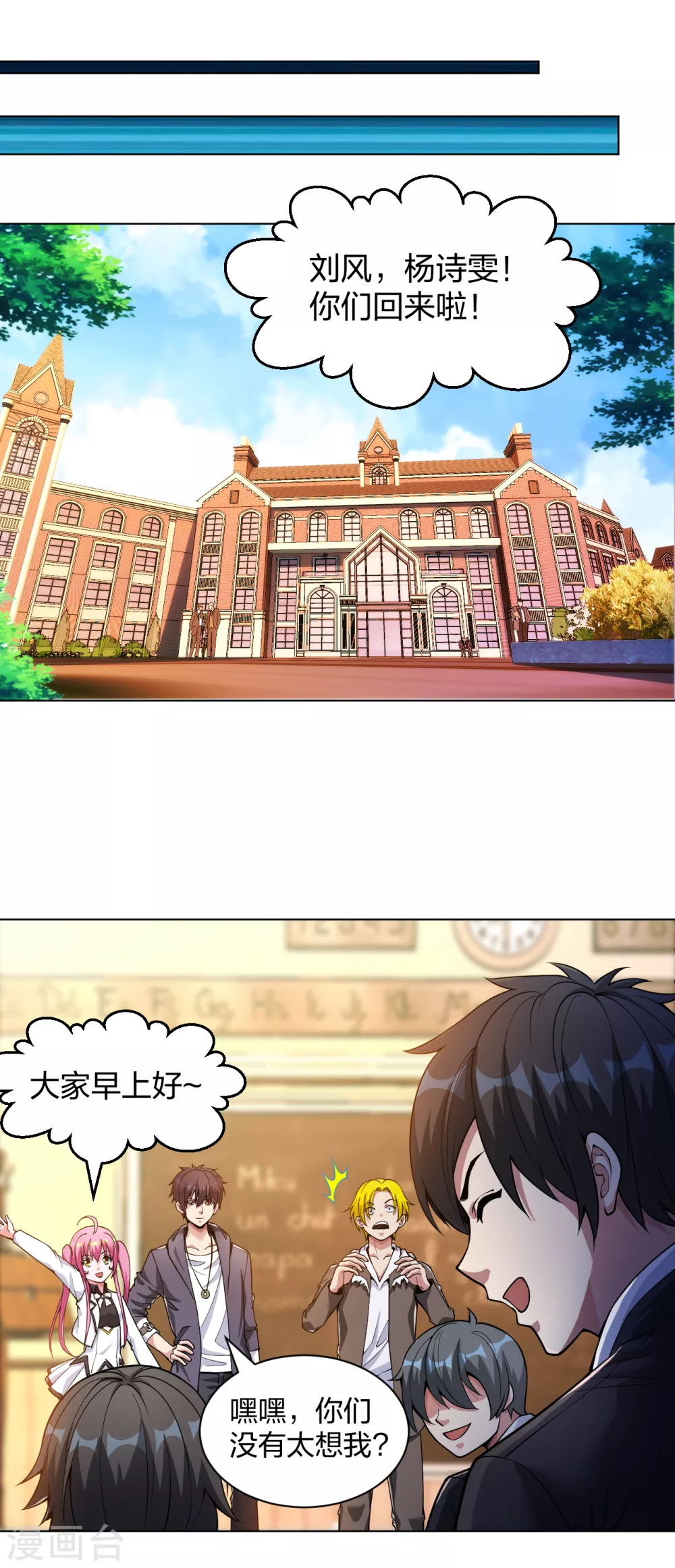 医等狂兵韩漫全集-第155话 陆浩回来了无删减无遮挡章节图片 