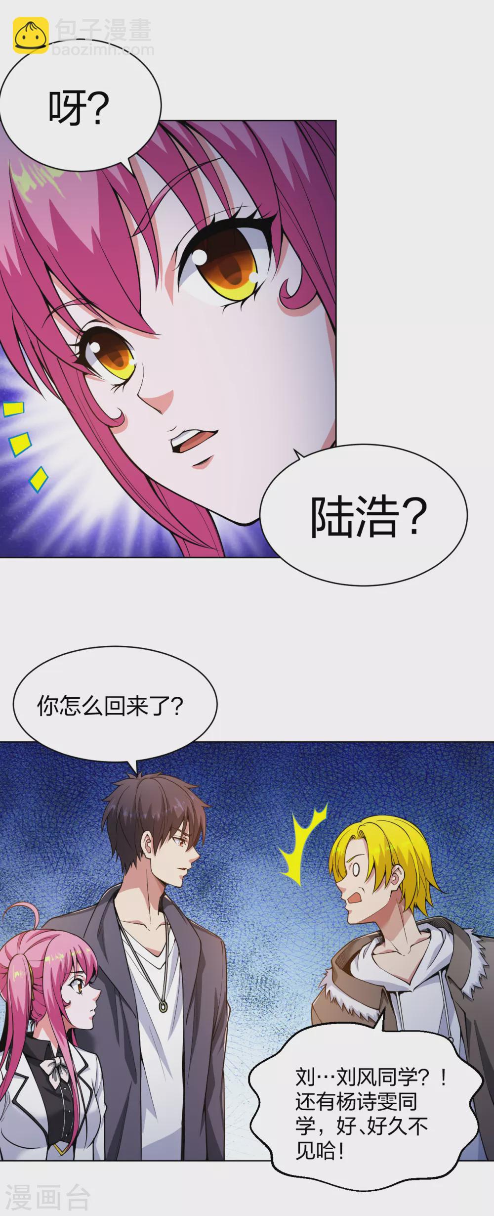 医等狂兵韩漫全集-第155话 陆浩回来了无删减无遮挡章节图片 
