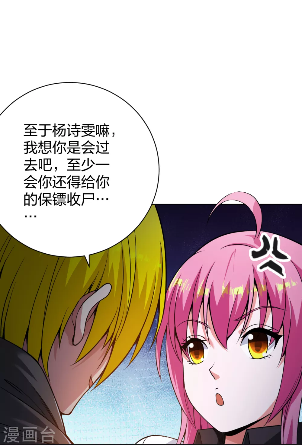 医等狂兵韩漫全集-第156话 等着保镖收尸体吧无删减无遮挡章节图片 