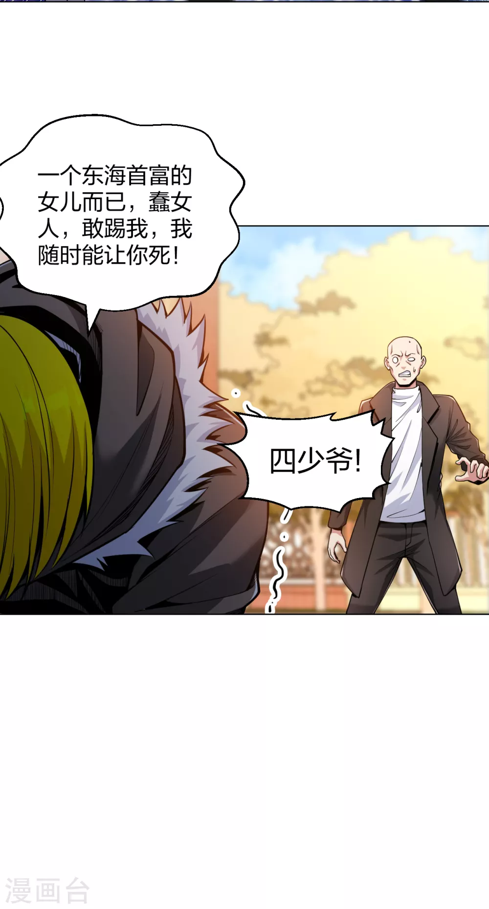 医等狂兵韩漫全集-第156话 等着保镖收尸体吧无删减无遮挡章节图片 