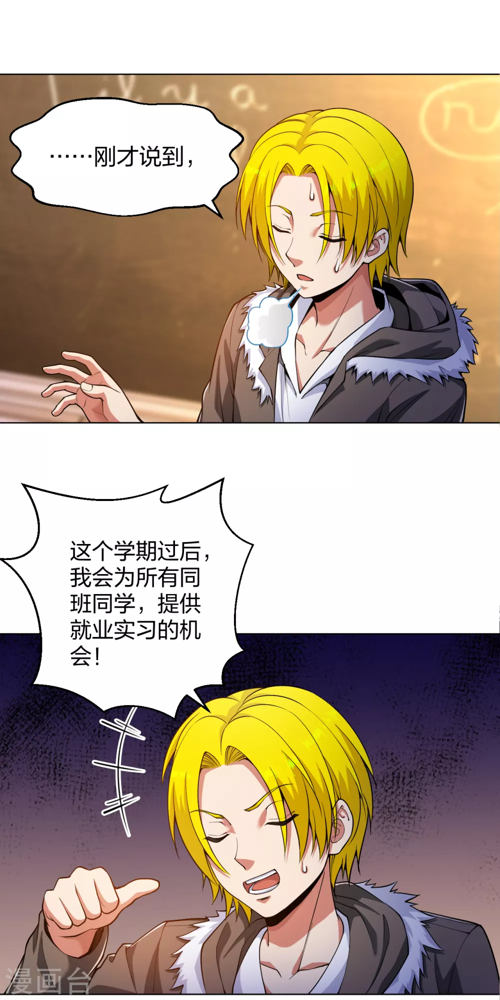医等狂兵韩漫全集-第156话 等着保镖收尸体吧无删减无遮挡章节图片 