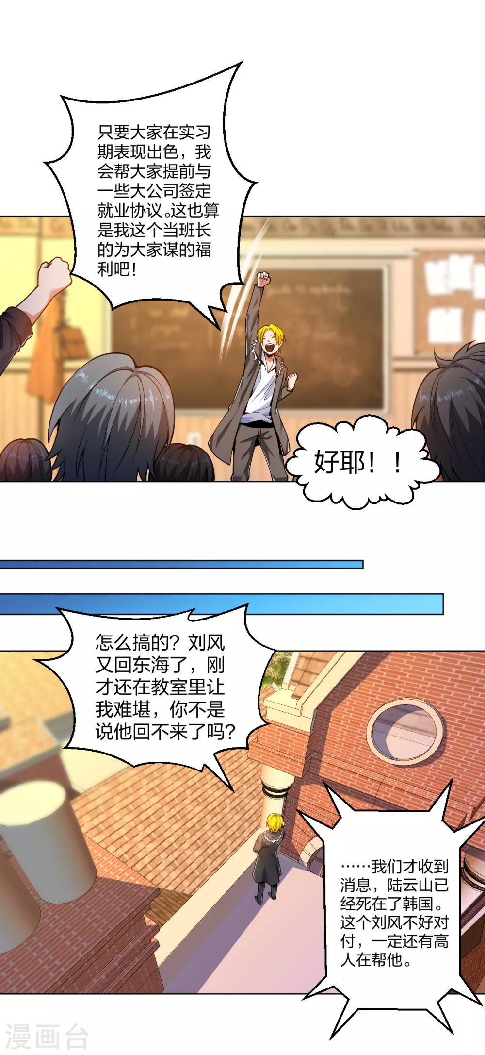 医等狂兵韩漫全集-第156话 等着保镖收尸体吧无删减无遮挡章节图片 