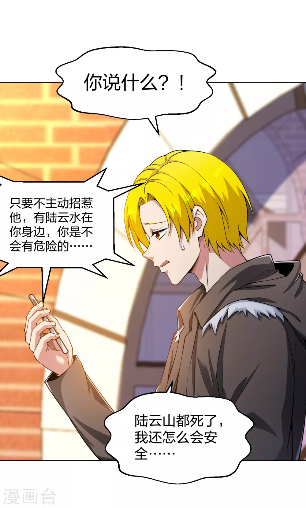 医等狂兵韩漫全集-第156话 等着保镖收尸体吧无删减无遮挡章节图片 