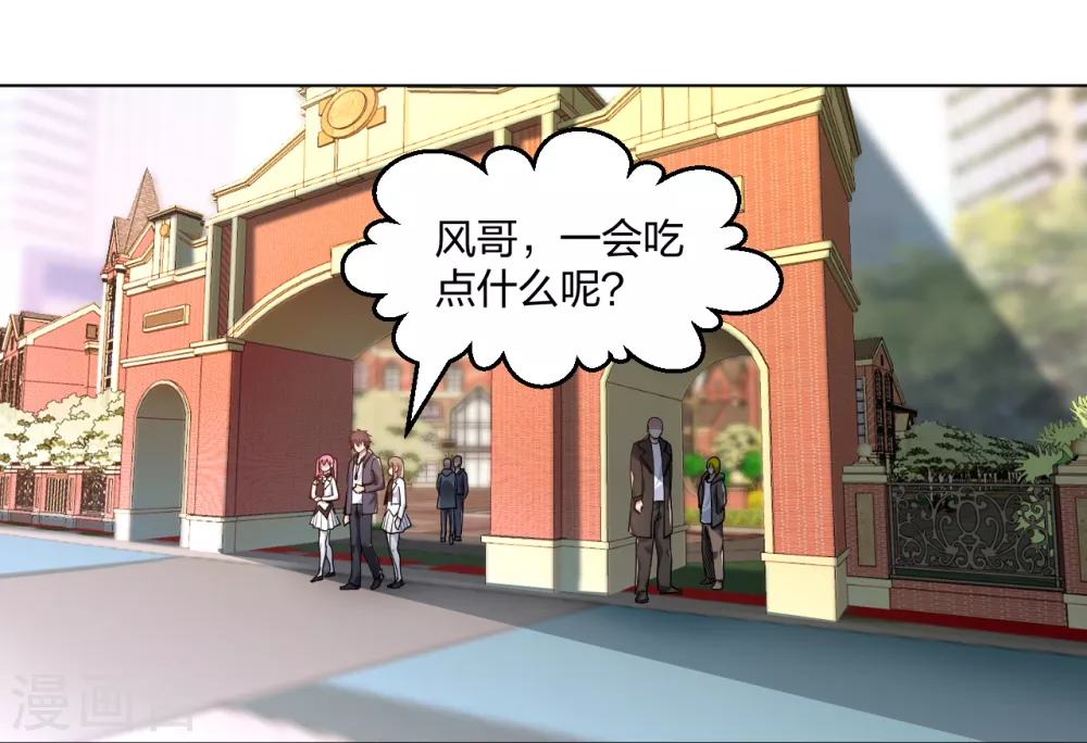 医等狂兵韩漫全集-第156话 等着保镖收尸体吧无删减无遮挡章节图片 