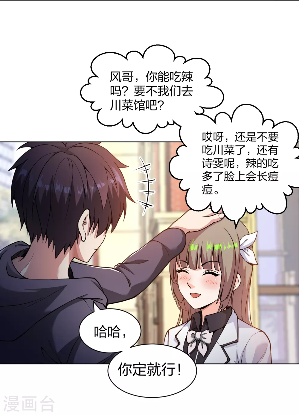 医等狂兵韩漫全集-第156话 等着保镖收尸体吧无删减无遮挡章节图片 