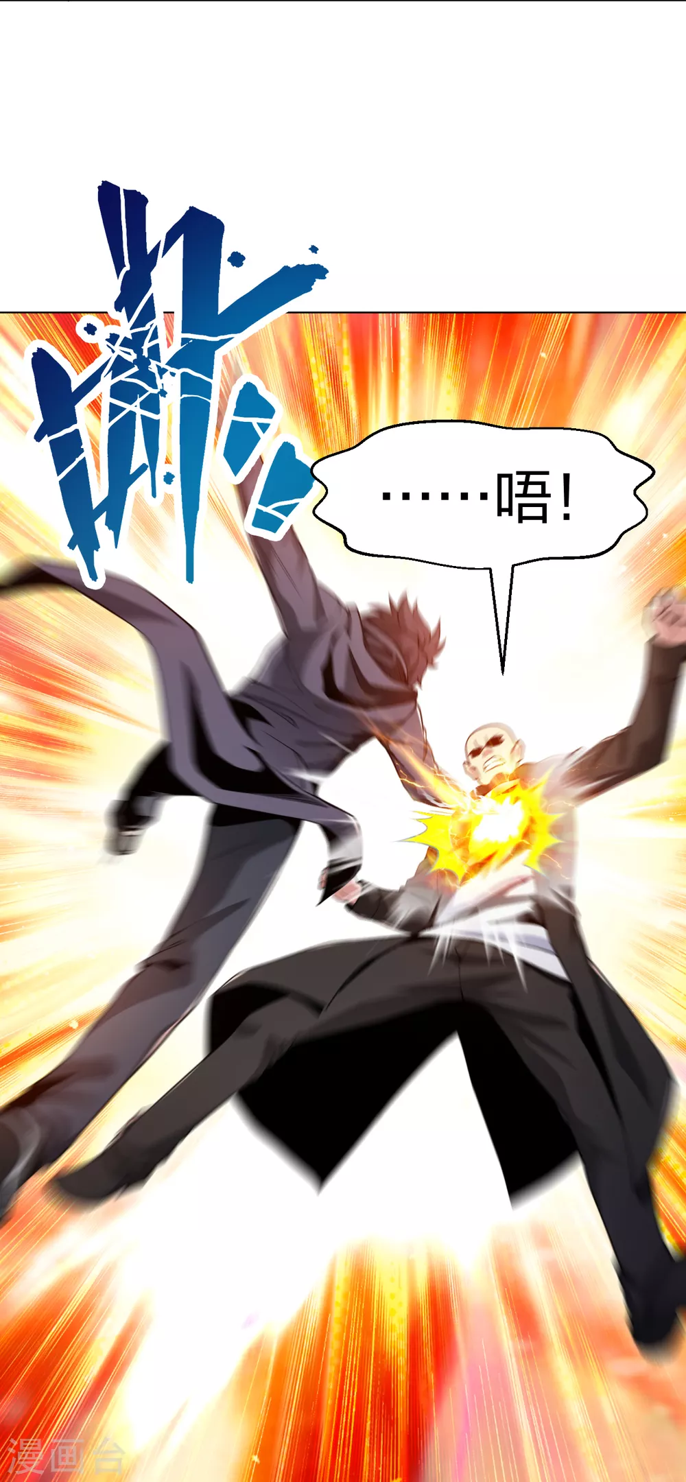 医等狂兵韩漫全集-第157话 谁怕谁啊无删减无遮挡章节图片 