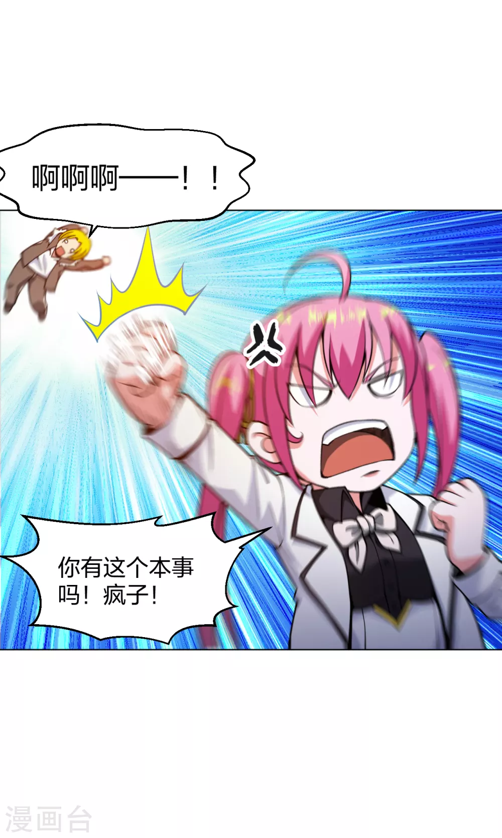 医等狂兵韩漫全集-第157话 谁怕谁啊无删减无遮挡章节图片 