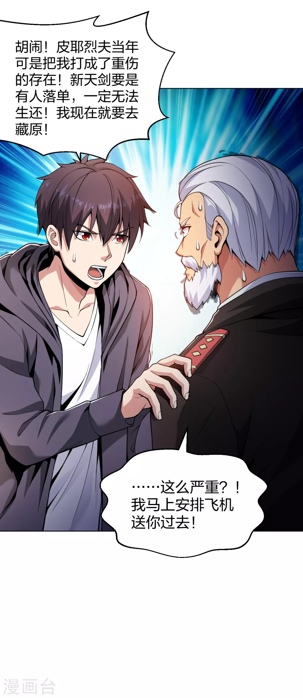 医等狂兵韩漫全集-第160话 即刻出发无删减无遮挡章节图片 