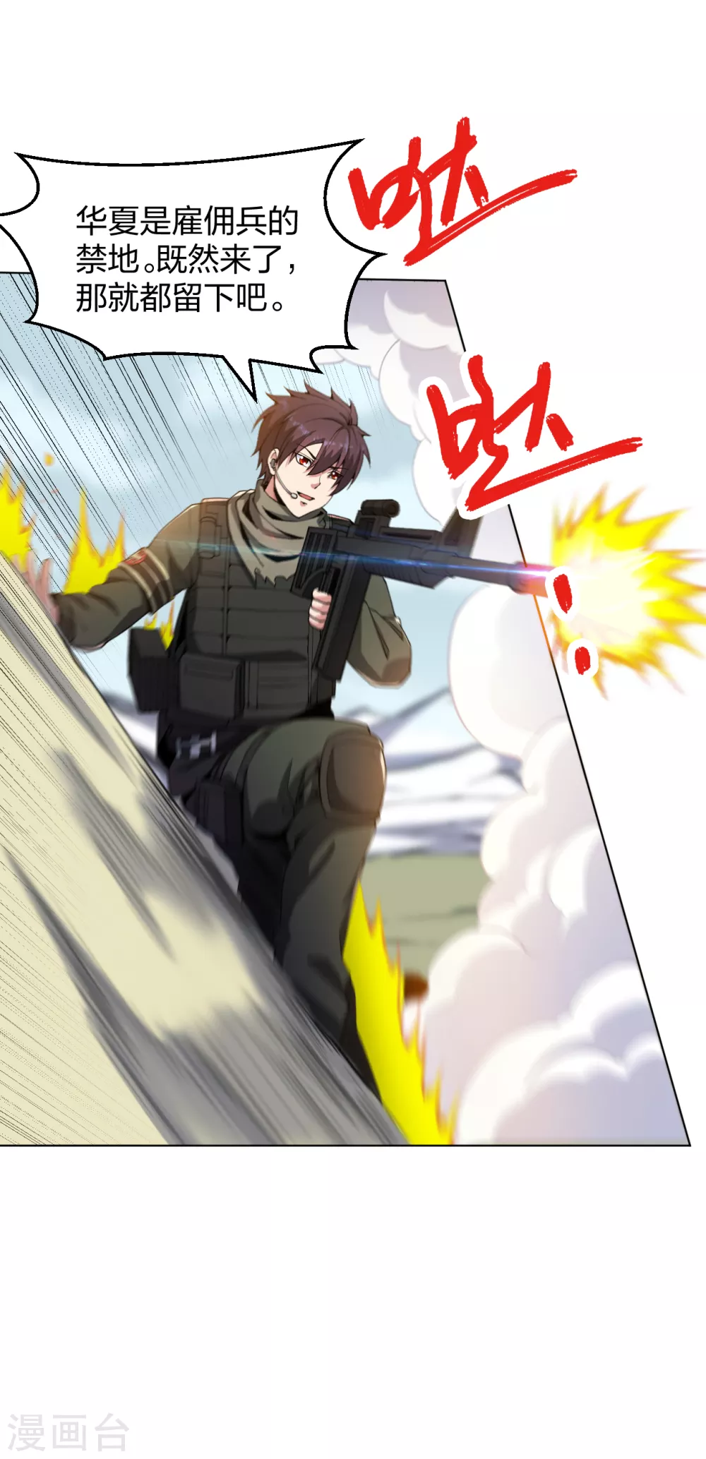 医等狂兵韩漫全集-第162话 华夏禁地无删减无遮挡章节图片 