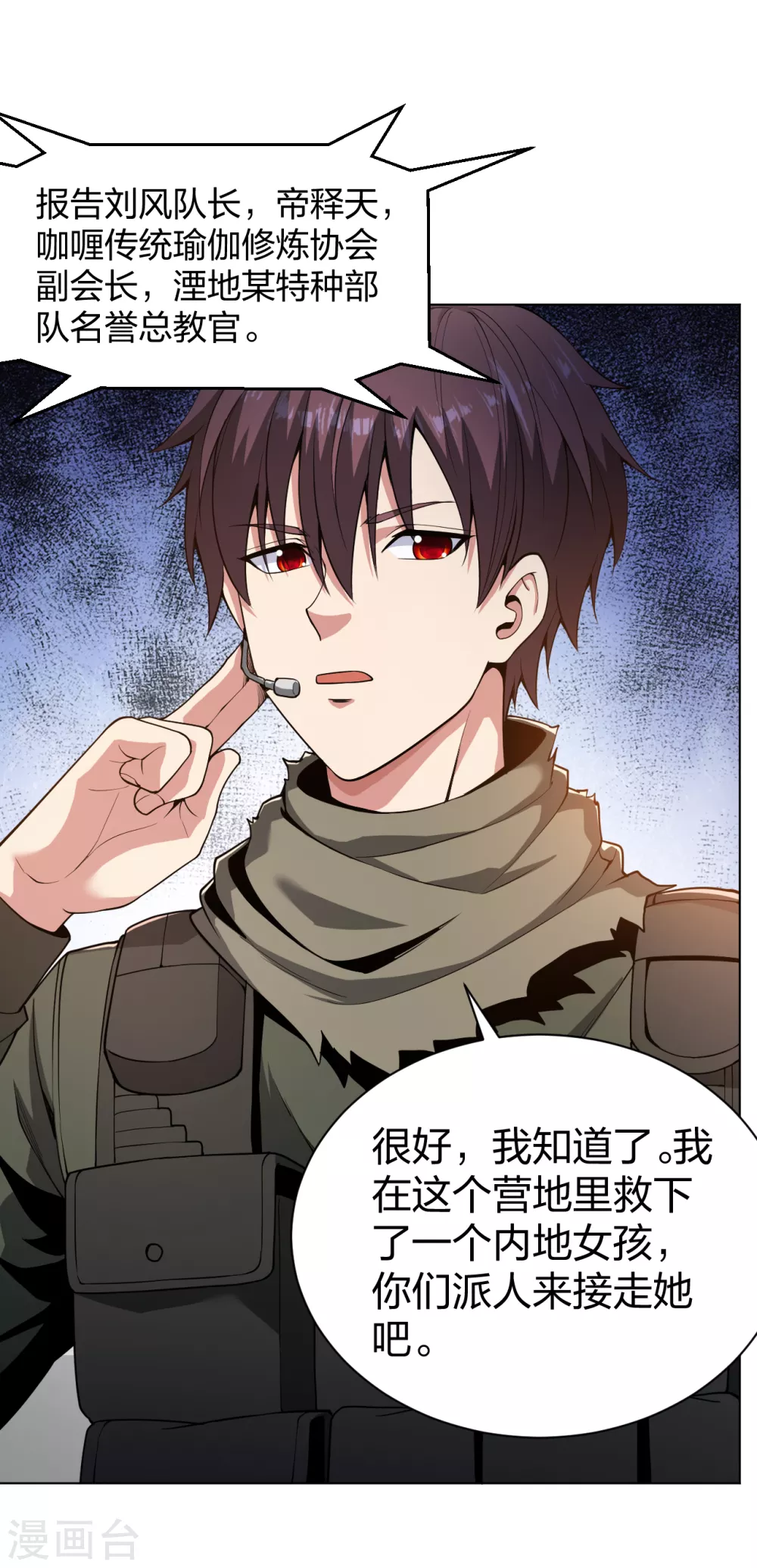 医等狂兵韩漫全集-第163话 这个女孩有点冷无删减无遮挡章节图片 