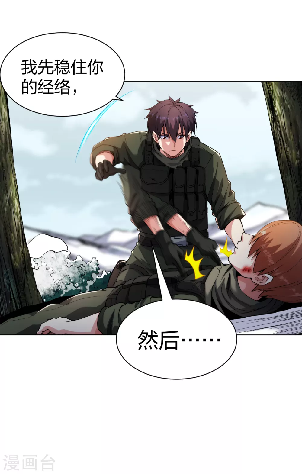 医等狂兵韩漫全集-第164话 承影剑负伤无删减无遮挡章节图片 