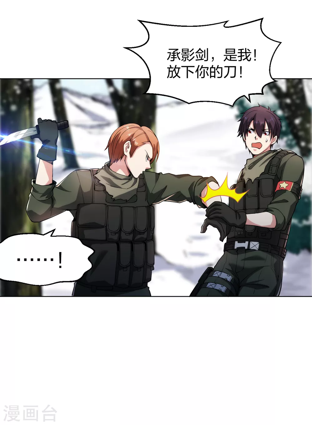 医等狂兵韩漫全集-第164话 承影剑负伤无删减无遮挡章节图片 