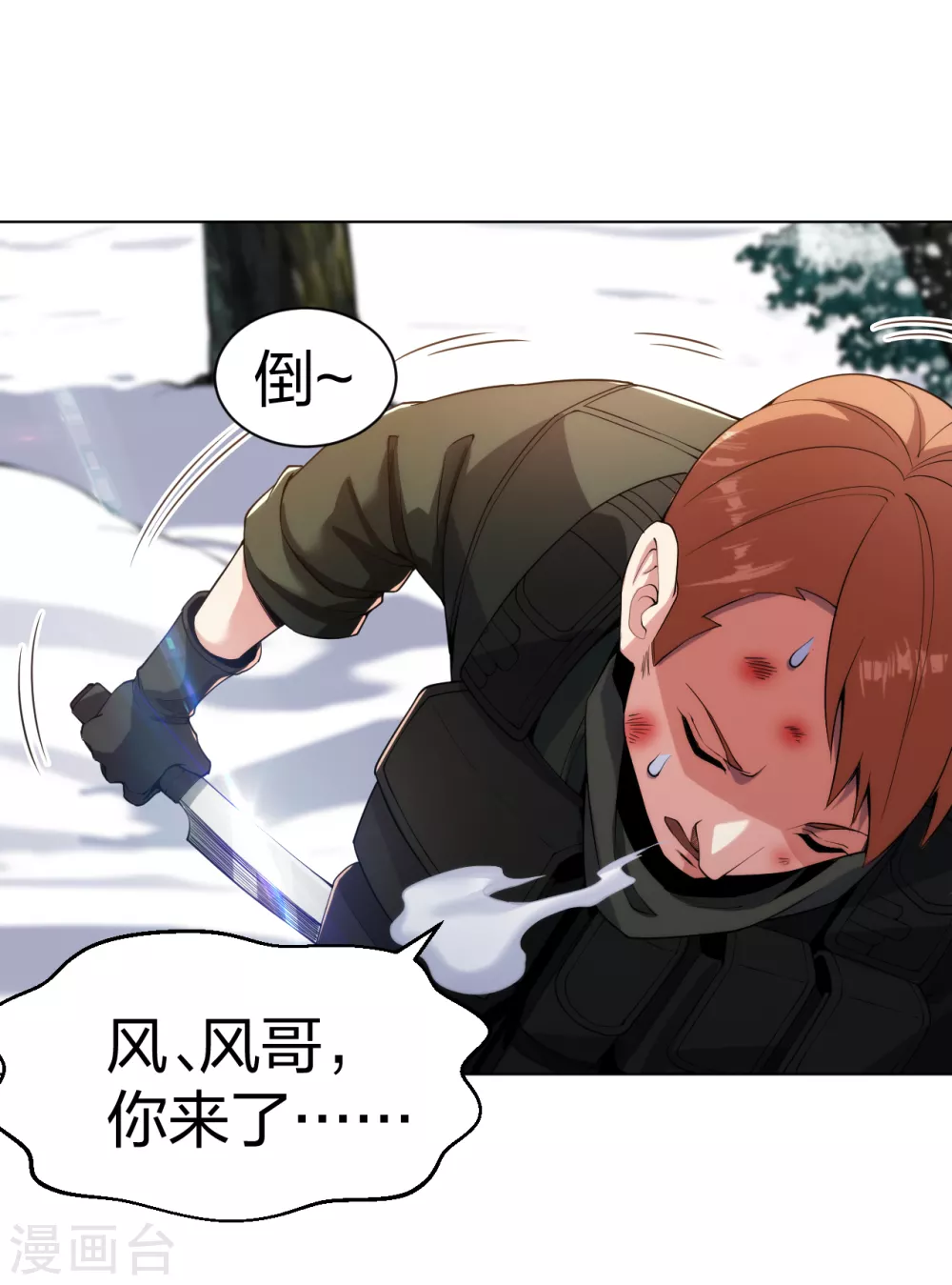 医等狂兵韩漫全集-第164话 承影剑负伤无删减无遮挡章节图片 