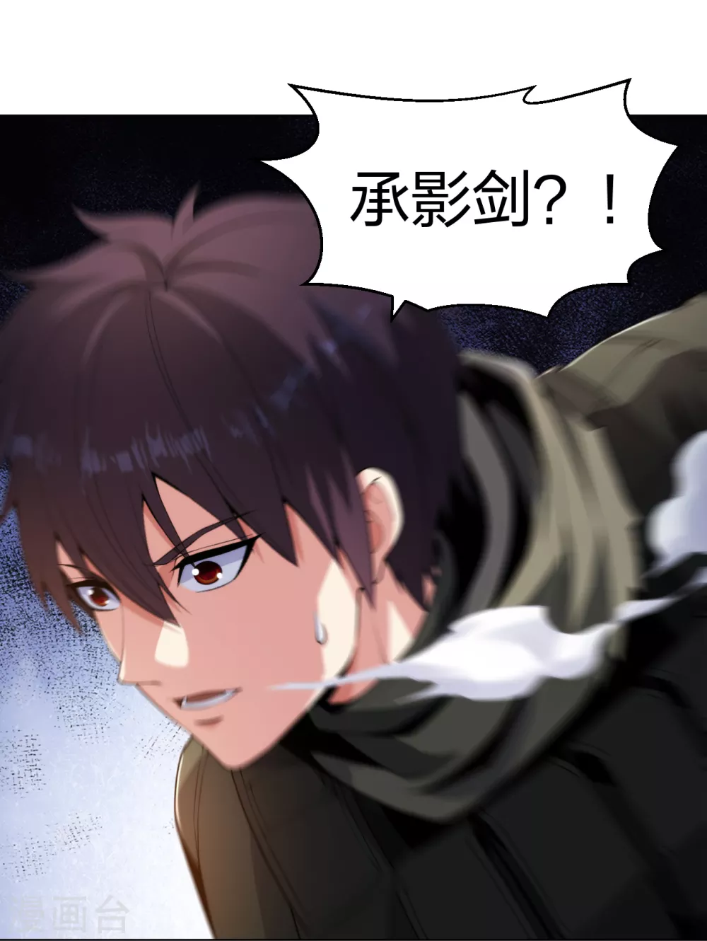 医等狂兵韩漫全集-第164话 承影剑负伤无删减无遮挡章节图片 