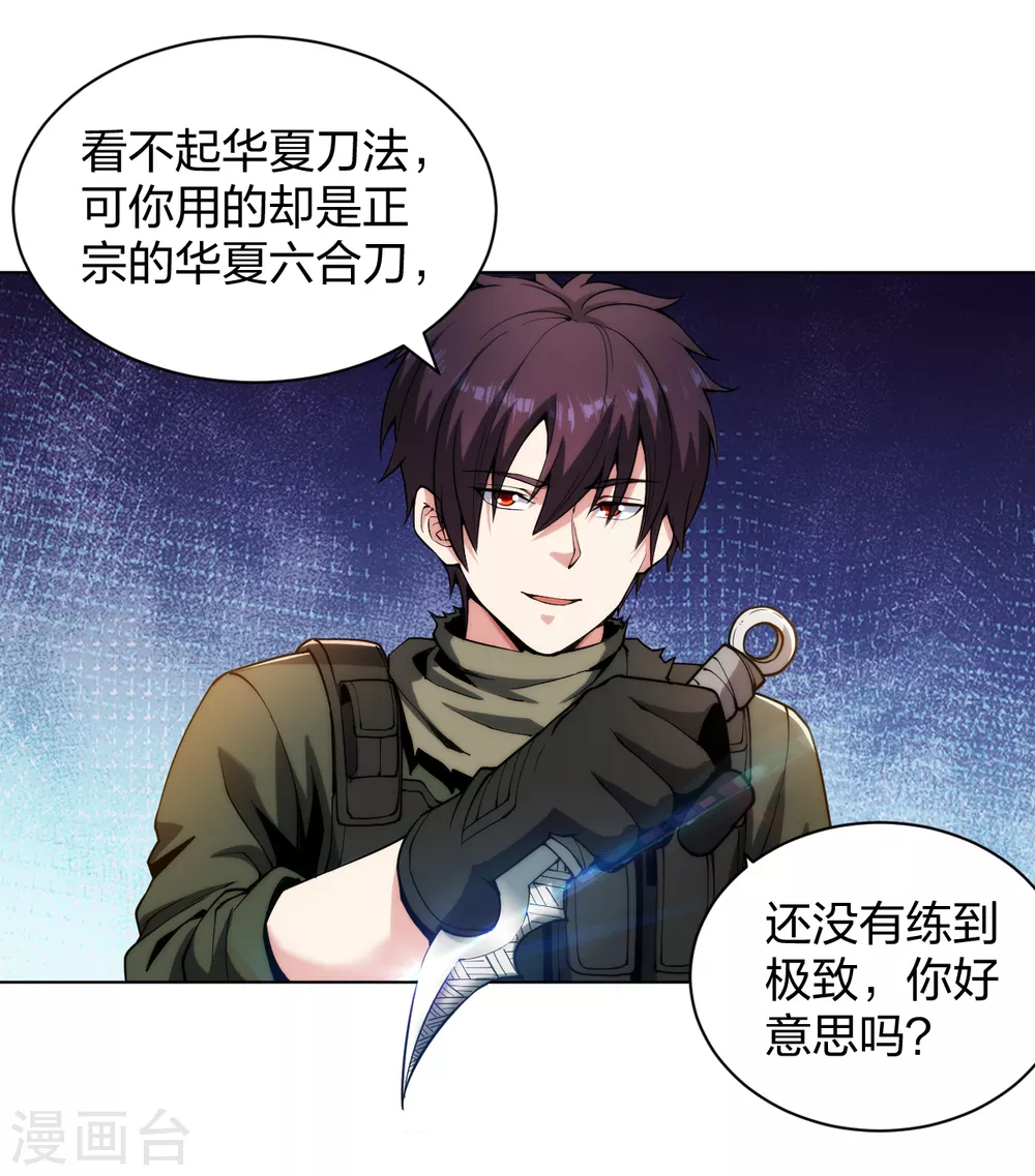 医等狂兵韩漫全集-第167话 不羁唐刀无删减无遮挡章节图片 