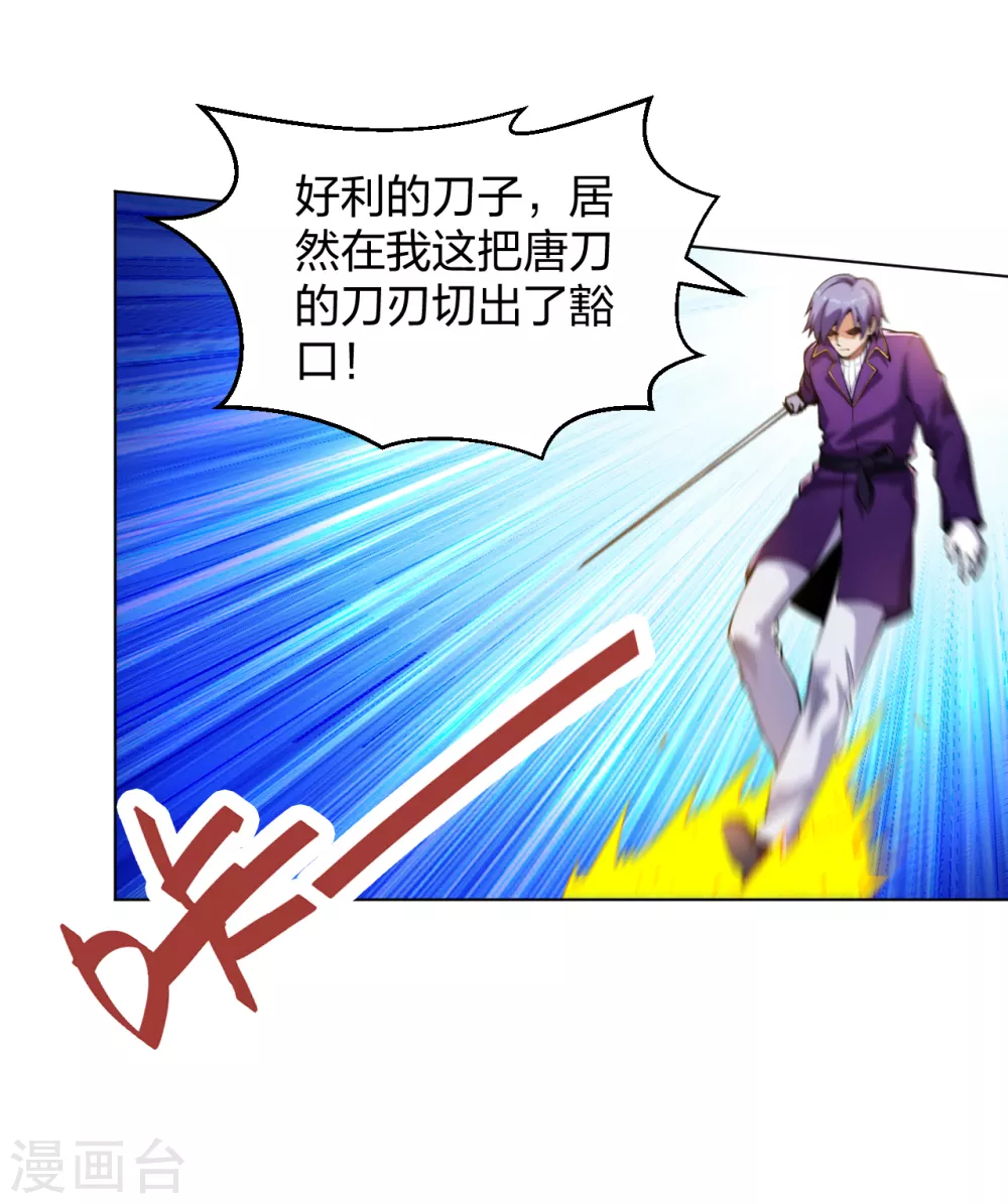 医等狂兵韩漫全集-第167话 不羁唐刀无删减无遮挡章节图片 