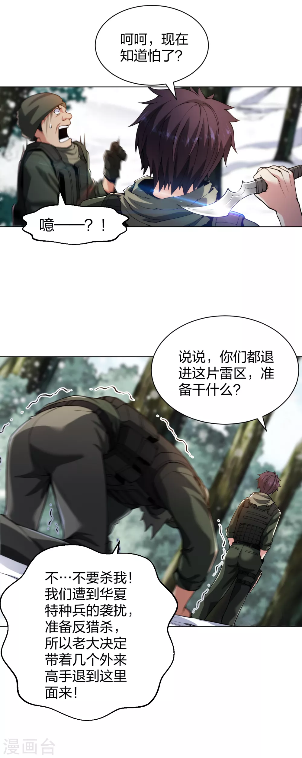 医等狂兵韩漫全集-第170话 再等等无删减无遮挡章节图片 