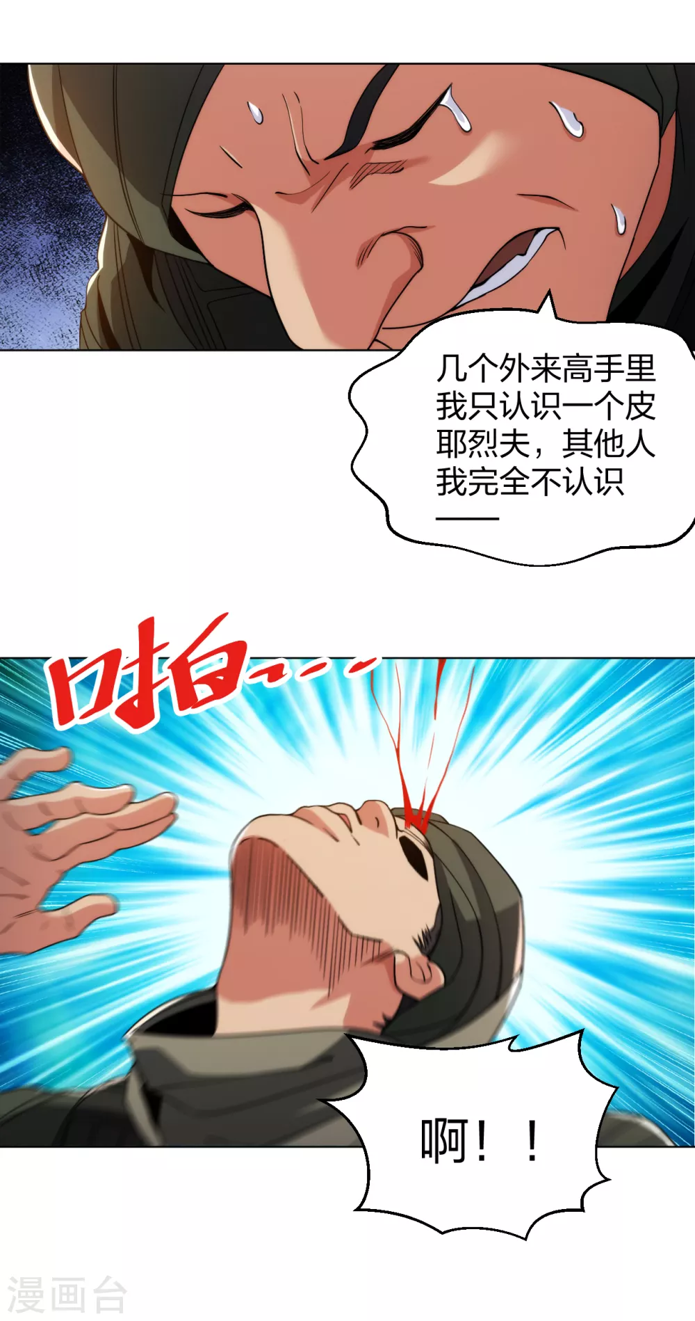 医等狂兵韩漫全集-第170话 再等等无删减无遮挡章节图片 
