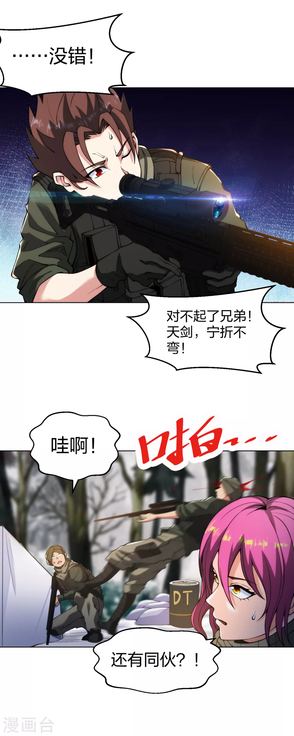 医等狂兵韩漫全集-第171话 天剑，宁折不弯无删减无遮挡章节图片 