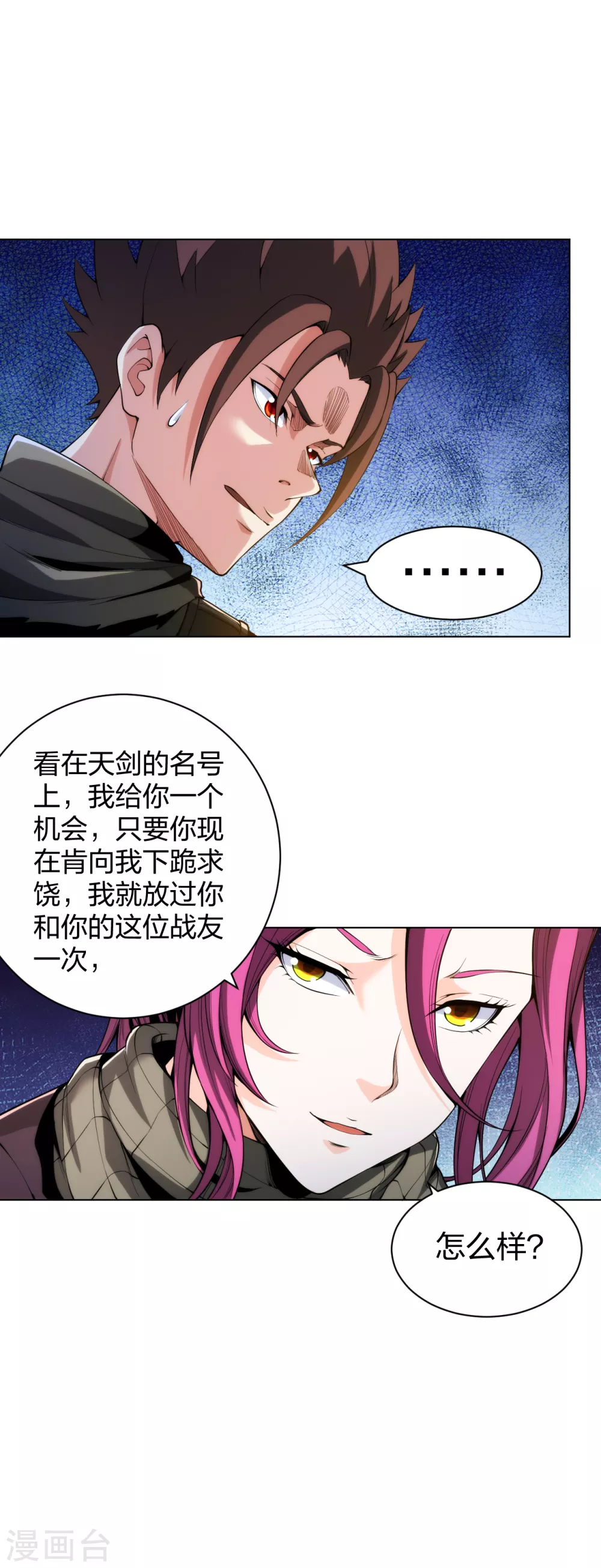 医等狂兵韩漫全集-第171话 天剑，宁折不弯无删减无遮挡章节图片 