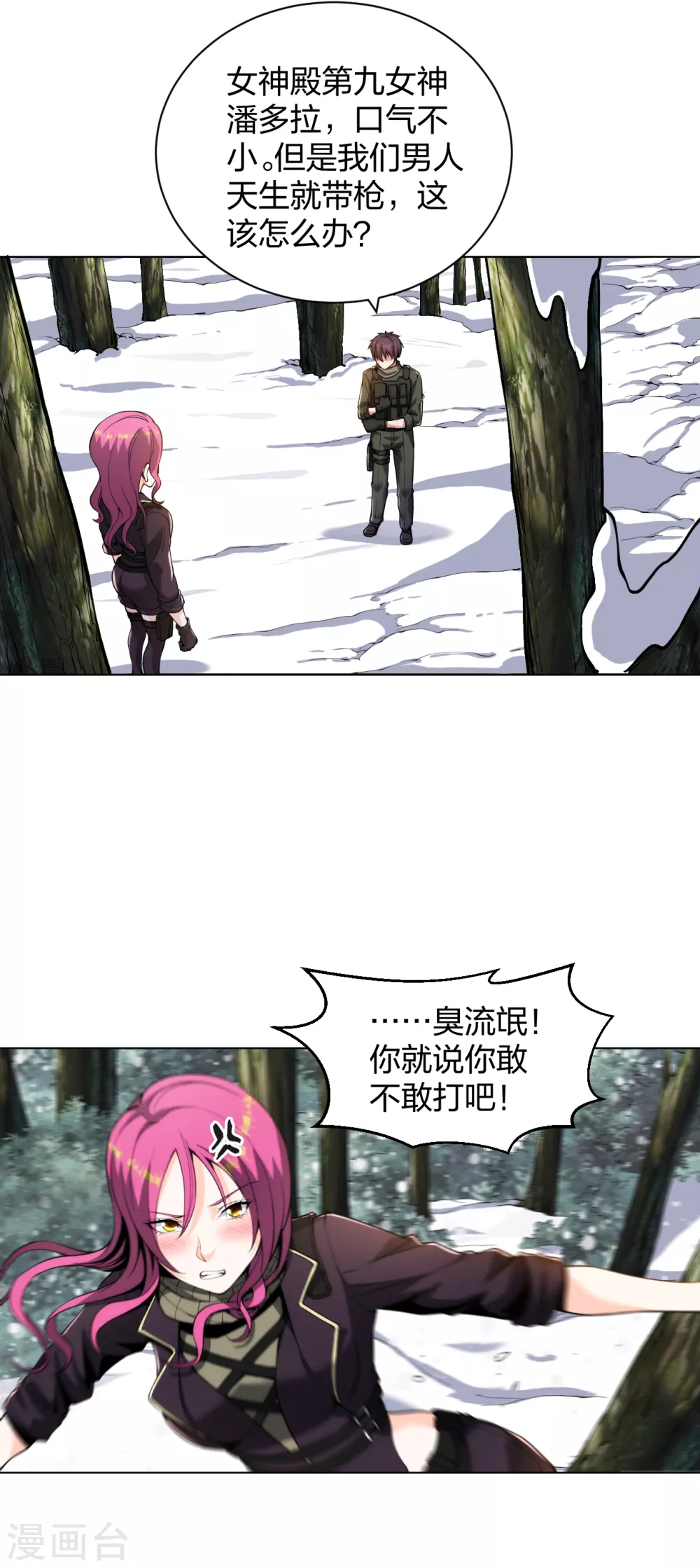 医等狂兵韩漫全集-第173话 推倒女神无删减无遮挡章节图片 