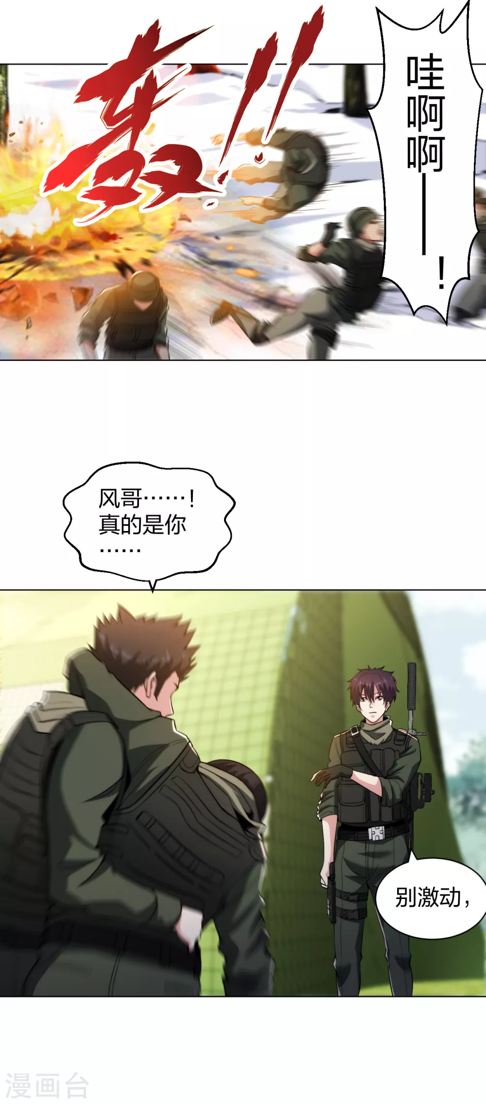 医等狂兵韩漫全集-第176话 帝释天无删减无遮挡章节图片 