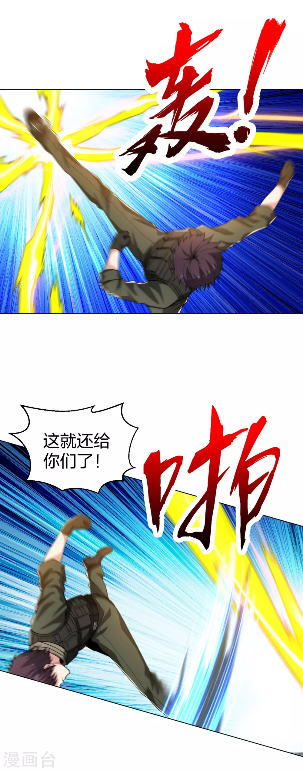 医等狂兵韩漫全集-第176话 帝释天无删减无遮挡章节图片 