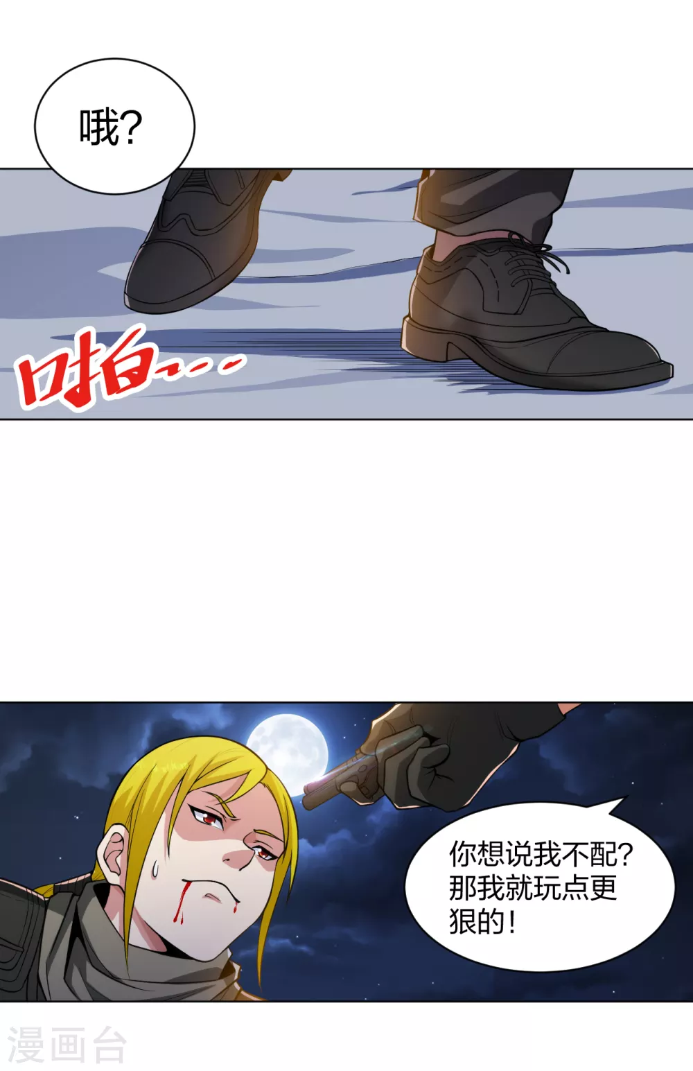 医等狂兵韩漫全集-第177话 你配吗？无删减无遮挡章节图片 