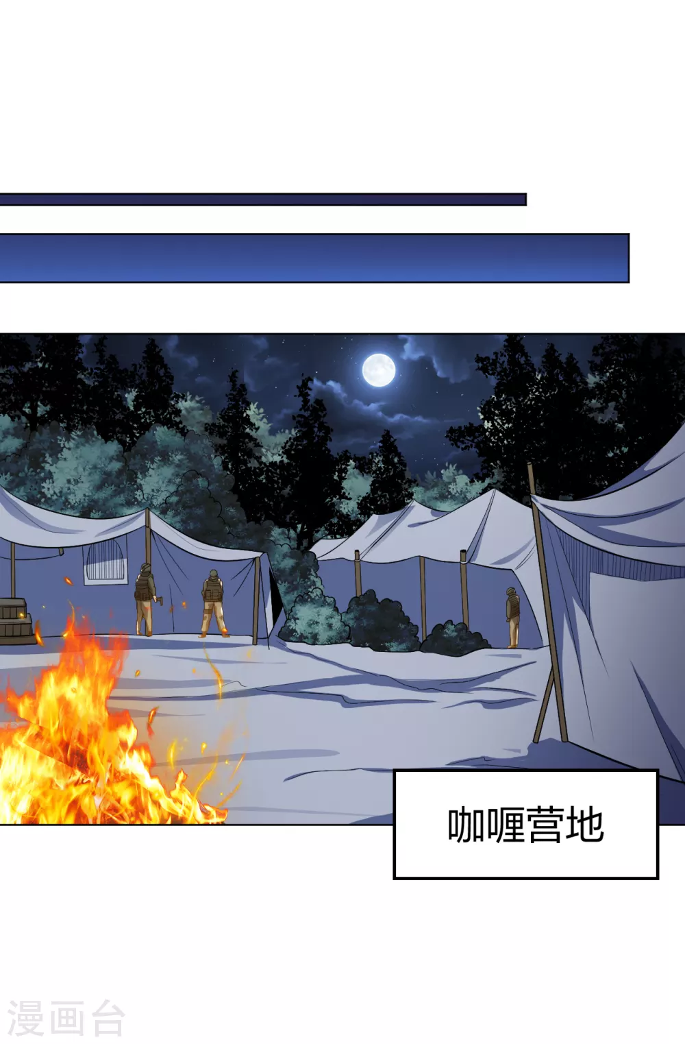 医等狂兵韩漫全集-第177话 你配吗？无删减无遮挡章节图片 