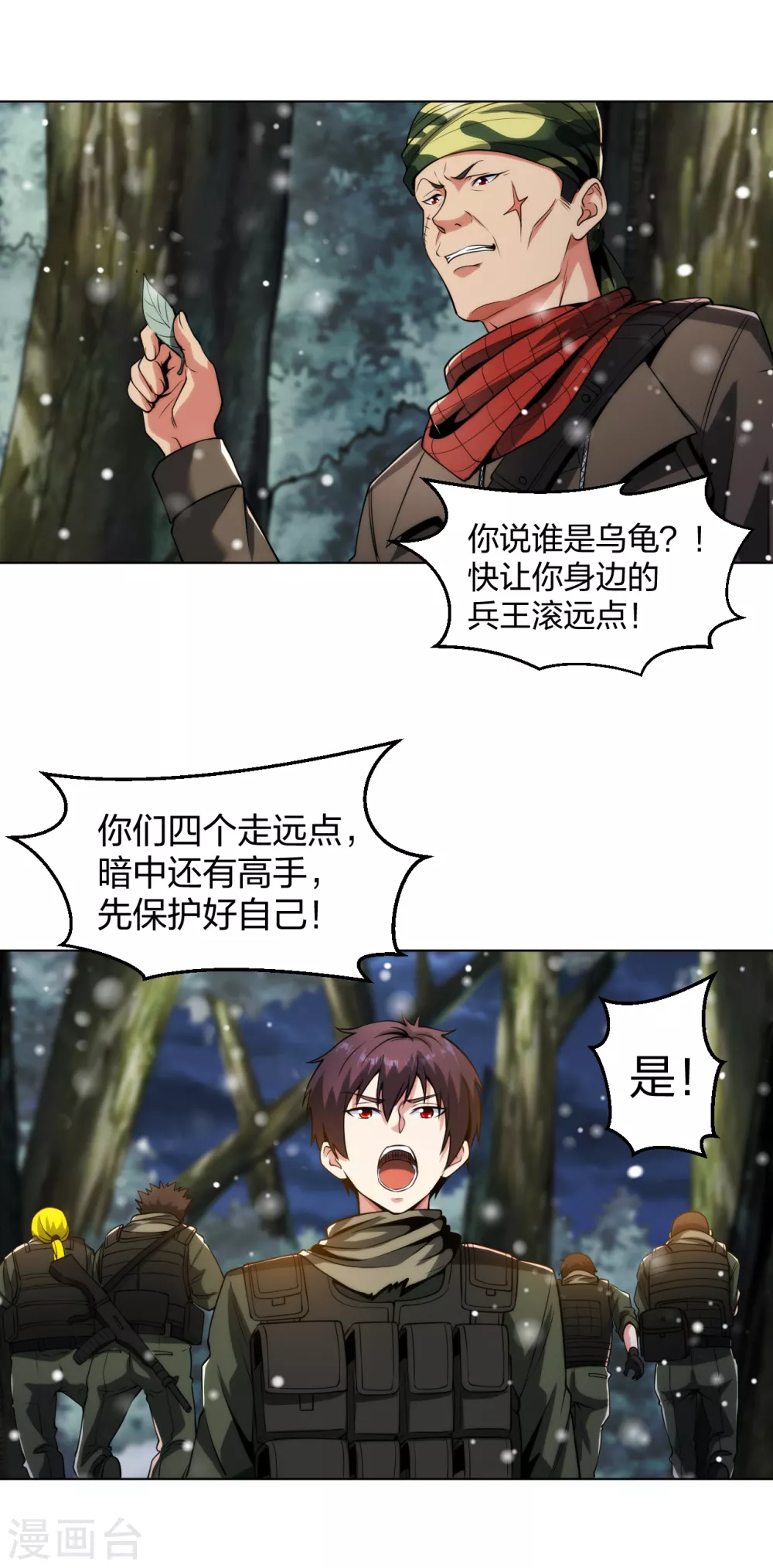 医等狂兵韩漫全集-第180话 单挑无删减无遮挡章节图片 