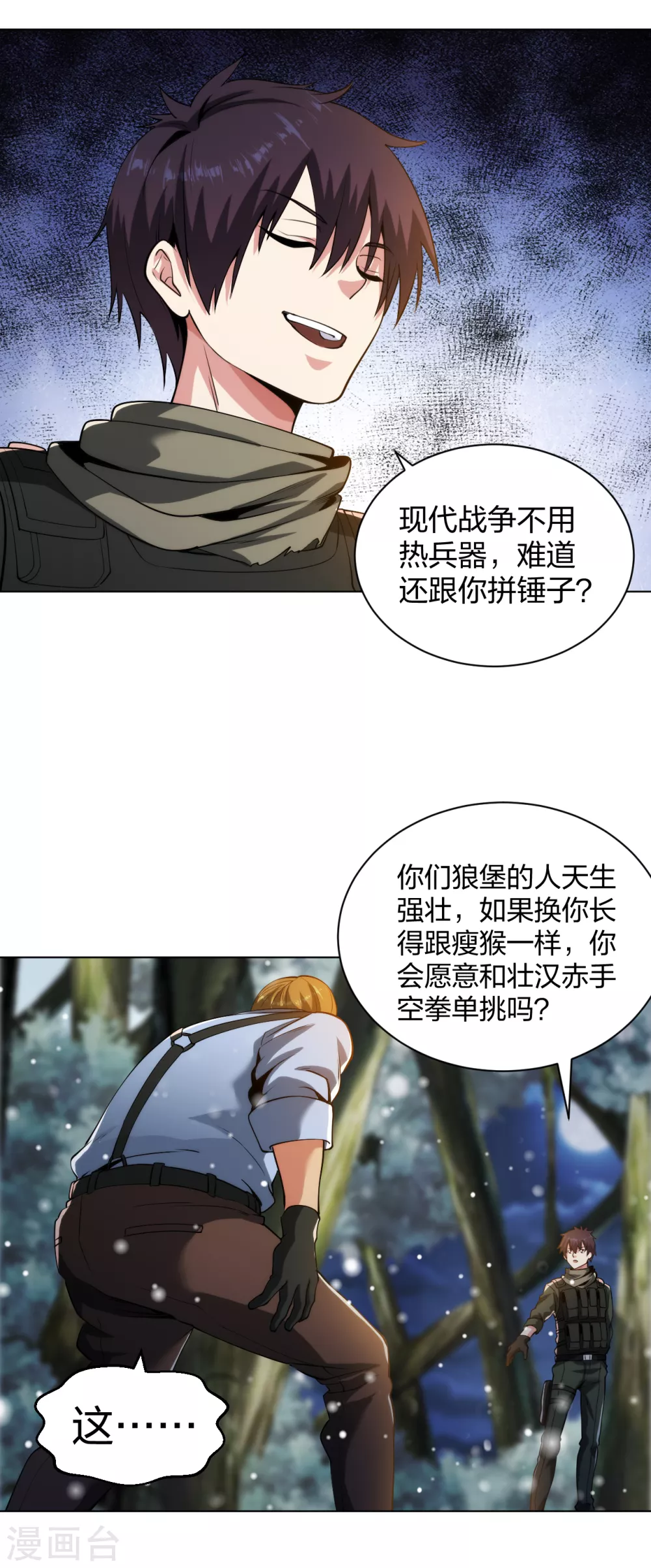 医等狂兵韩漫全集-第181话 下一个就是你无删减无遮挡章节图片 