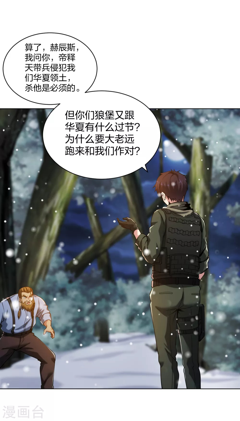 医等狂兵韩漫全集-第181话 下一个就是你无删减无遮挡章节图片 