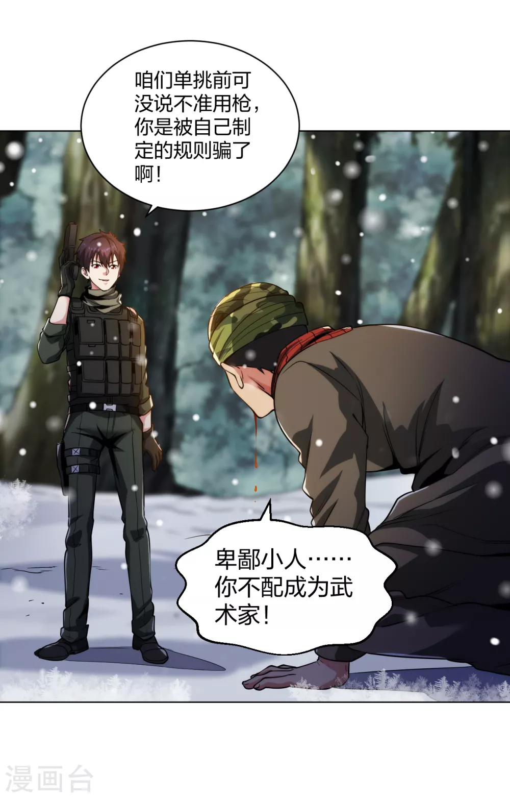 医等狂兵韩漫全集-第181话 下一个就是你无删减无遮挡章节图片 