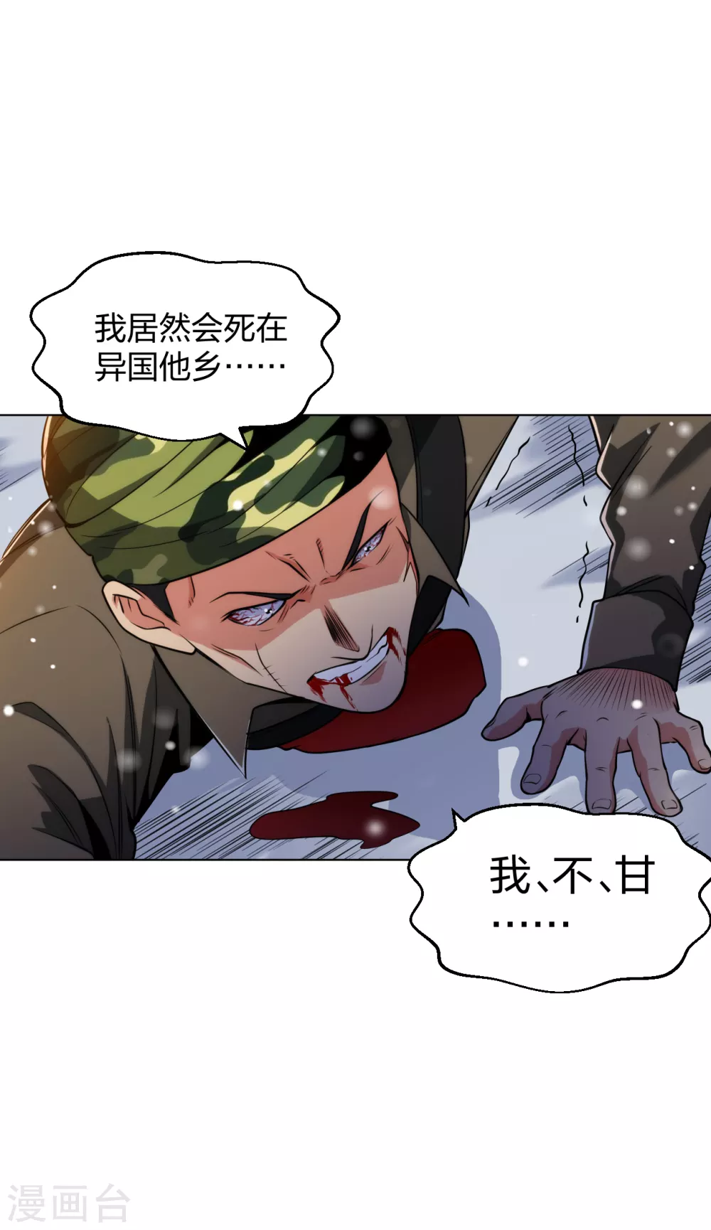 医等狂兵韩漫全集-第181话 下一个就是你无删减无遮挡章节图片 