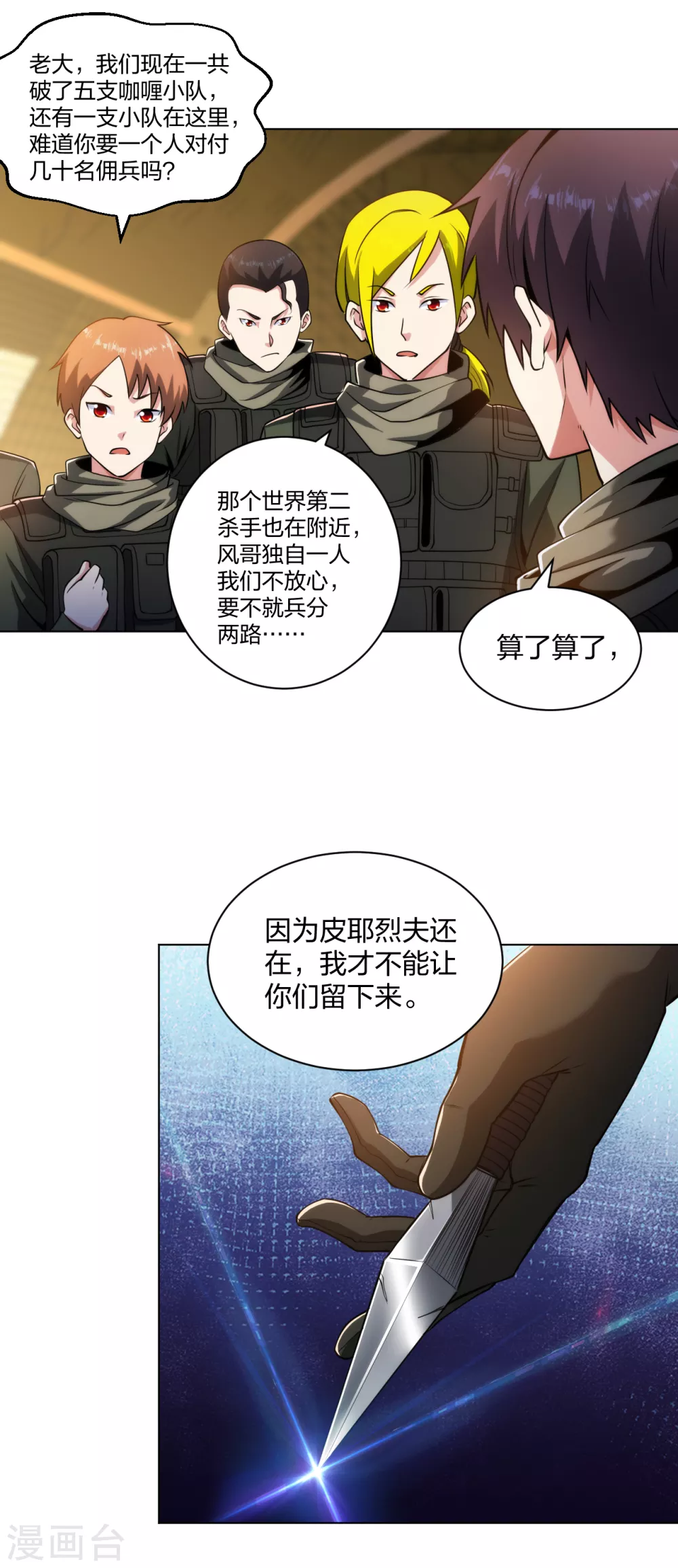 医等狂兵韩漫全集-第183话 科学奇迹无删减无遮挡章节图片 